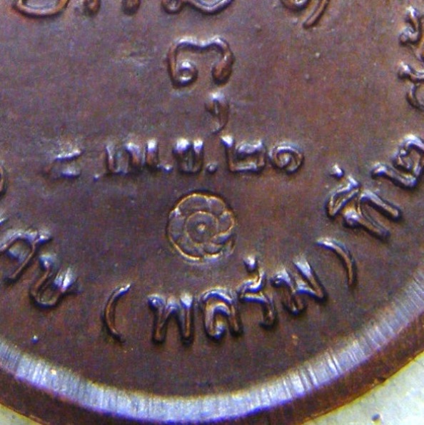 หลวงพ่อเกษม เขมโก สำนักสุสานไตรลักษณ์ จ.ลำปาง เหรียญพลร่ม ปี ๒๕๒๑ เนื้อทองแดงสวยๆ โค๊ดชัดๆครับ 