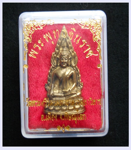 รูปเหมือน พระพุทธชินราช วัดใหญ่ จ.พิษณุโลก ปี36 เนื้อทองเหลือง เสาร์ห้า ตอก3 โค้ต พร้อมกล่อง