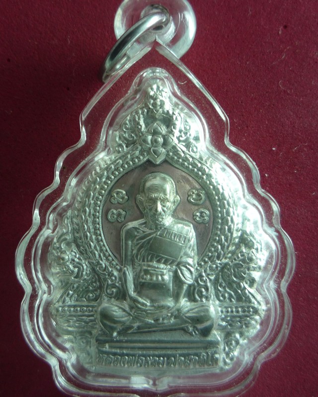 เหรียญสรงน้ำหลวงพ่อรวย วัดตะโก เนื้อเงิน ปี 2555