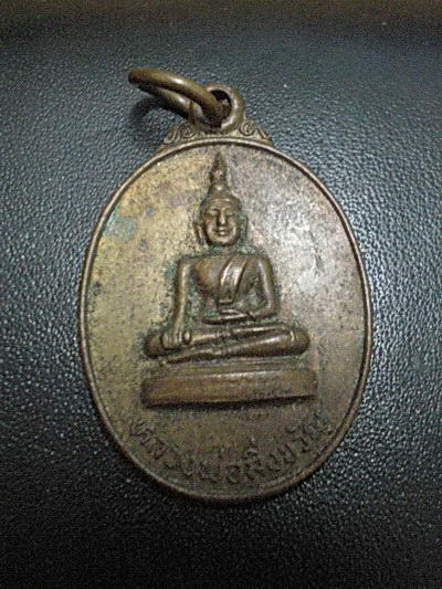 เหรียญหลวงพ่อมิ่งขวัญ วัดศรีสระแก้ว หนองบัวลำภู