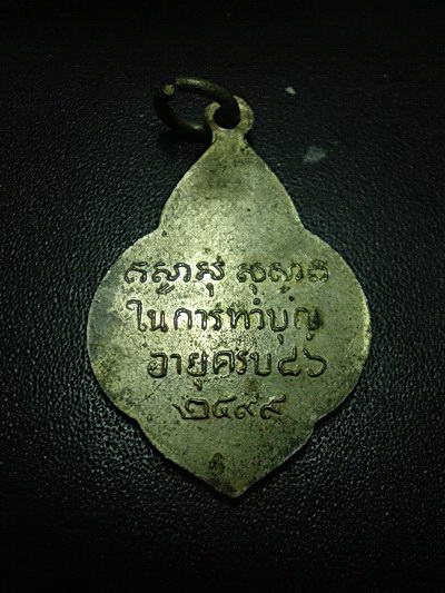 เหรียญพระครูนครวิหารคุณ(โต) วัดปรีดาราม ปี2499