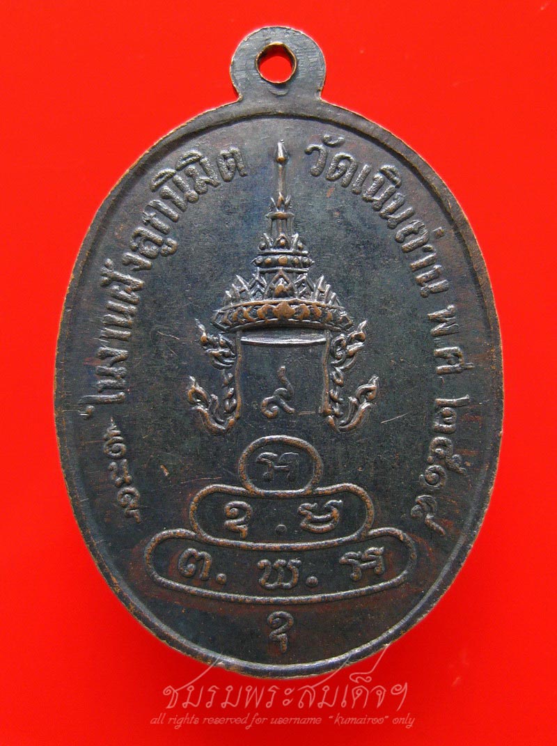 เหรียญหลวงพ่อหิน อิทธิฤทธิ์ วัดเนินถ่าน จ.ชัยนาท (135)
