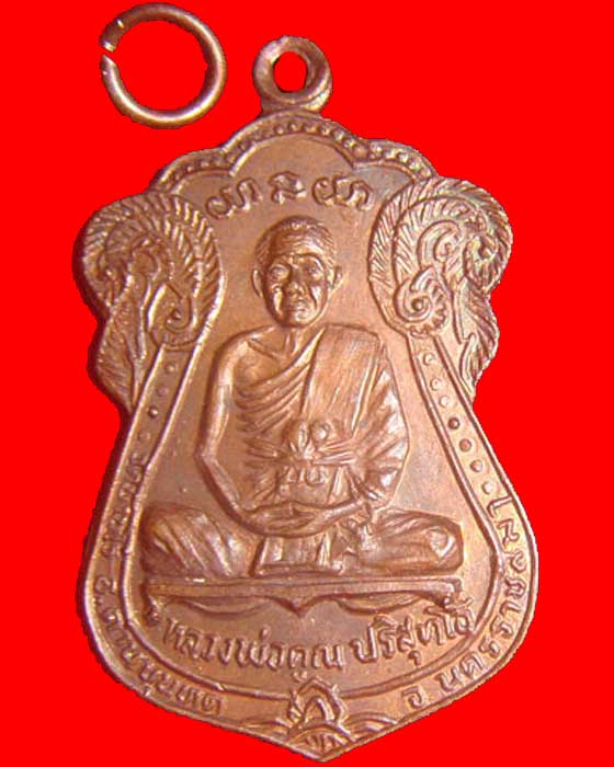เหรียญเสมารุ่นเเรก  หลวงพ่อคูณ  วัดบ้านไร่  ปี 30   