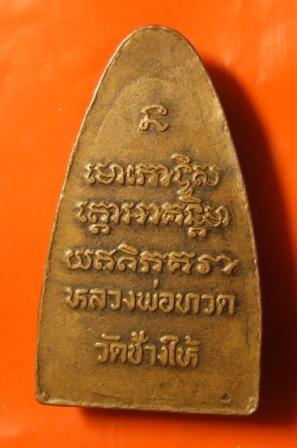 หลวงปู่ทวด08