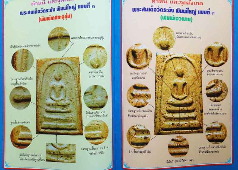 หนังสือมหาโพธิ์ ชี้เอกลักษณ์-ตำหนิ พระเครื่อง ชุดที่1