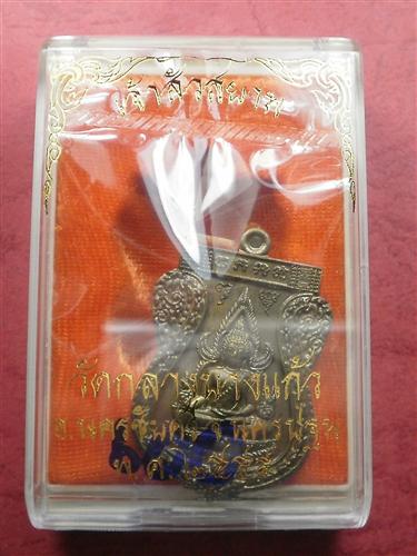 เหรียญพระพุทธชินราช หลังเรียบ รุ่น "เจ้าสัวสยาม" เนื้อชนวน เลขสวย 600 สภาพสวยใหม่พร้อมกล่อง