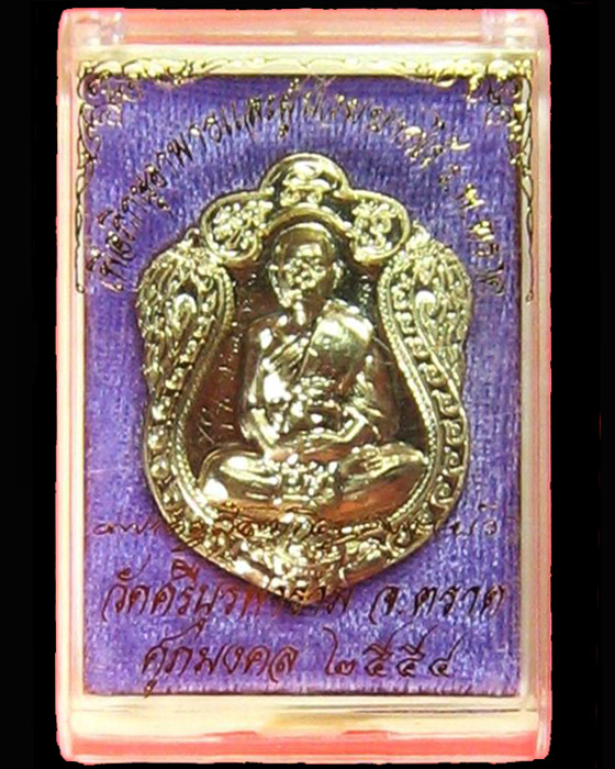 เสมาสร้างโรงพยาบาล หลวงปู่บัว วัดเกาะตะคียน สังฆาฏิเรียบ จารมือ