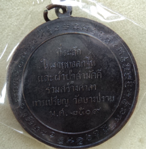 เหรียญหลวงพ่อกัน วัดเขาแก้ว จ.นครสวรรค์ ปี 09 สภาพสวยครับ 
