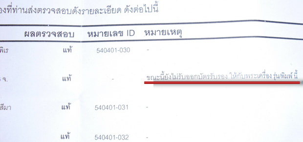 เจริญพรบนเนื้อนวะ >>>>>มีจาร+เลี่ยมทอง<<<<< (ไม่ตอกโค๊ด)