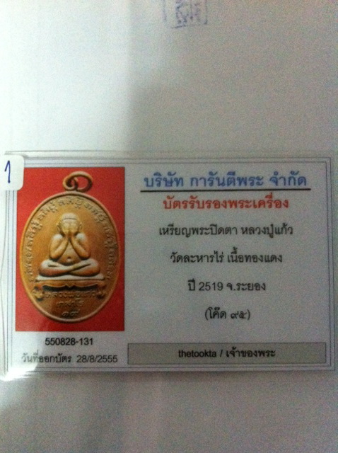 บัตรรับประกันพระแท้