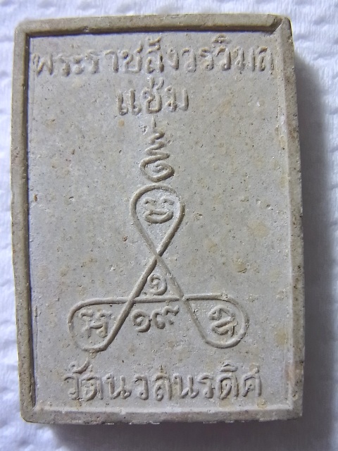 หลวงพ่อแช่ม วัดนวลนรดิศ ปี๑๙ มีเกศาติด
