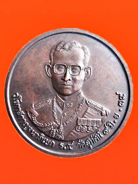 เหรียญ วโรกาสกาญจนาภิเษก ร.๙ วัดสุทัศน์ พ.ศ.2539 หลังที่ระลึก ร.๘ ครบ๕๐ปี