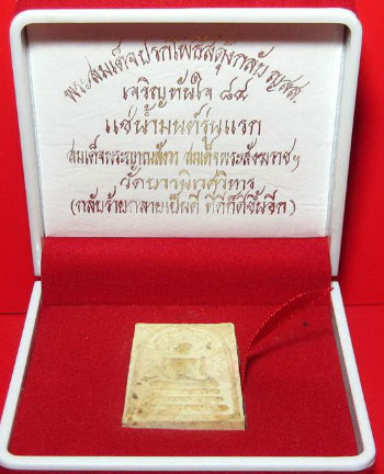 สมเด็จปรกโพธิ์สดุงกลับ ญสร. 