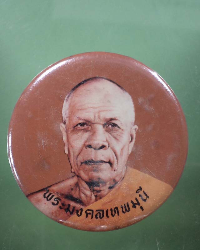 ล็อคเก็ตเข็มกลัดหลวงพ่อสด วัดปากน้ำ ขนาด เกือบ 2 นิ้ว **เคาะเดียว**