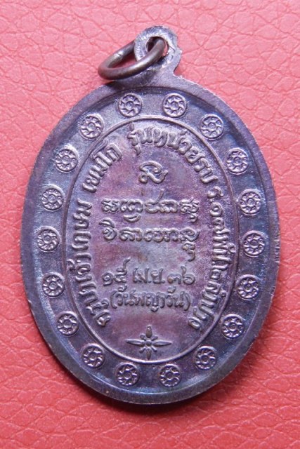 เคาะเดียว : หลวงพ่อเกษม เขมโก เหรียญกองพันสอง รุ่นหน่วยรบ ร17 พัน 2 พ.ศ.2536   No.1