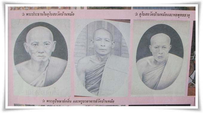 ล็อกเก็ต ลพ.ไปล่ วัดบ้านหม้อ จ.ราชบุรี