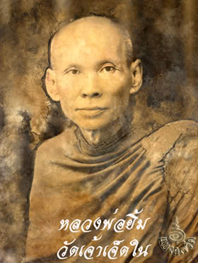 พระพิมพ์ขี่ลิง หลวงปู่ยิ้ม วัดเจ้าเจ็ดใน