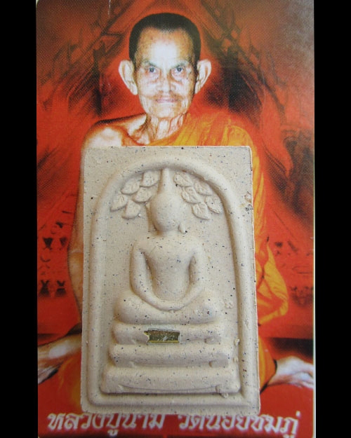 พระสมเด็จปรกโพธิ์หลวงปู่นาม วัดน้อยชมภู่ จ.สุพรรณบุรี องค์เอก