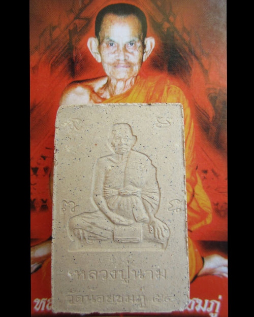 พระสมเด็จปรกโพธิ์หลวงปู่นาม วัดน้อยชมภู่ จ.สุพรรณบุรี องค์เอก
