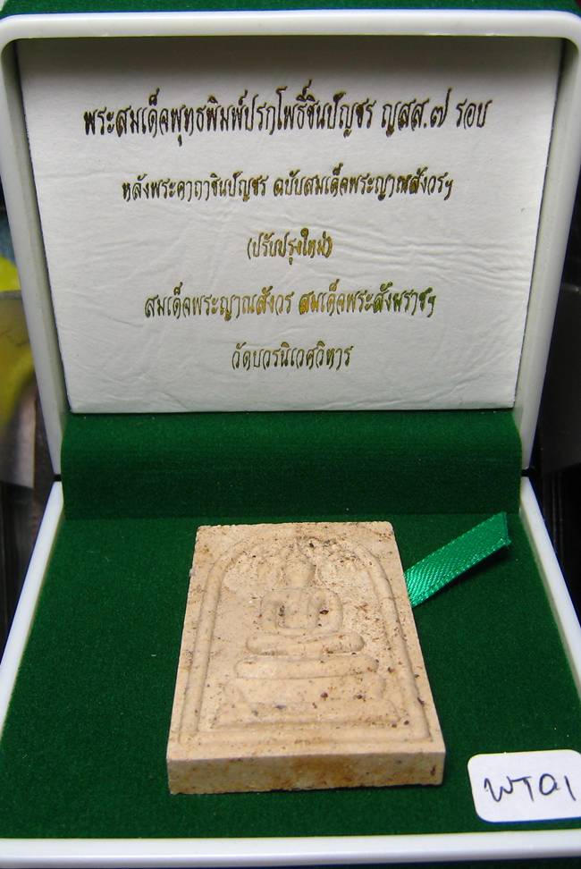 **สมเด็จปรกโพธิ์ชินบัณชร ญสส.7 รอบ หลังคาถาชินบัญชร สมเด็จญาณฯ วัดบวรฯ เคาะเดียวแดง**WT01
