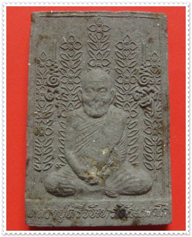หลวงปู่ศรีจันทร์ รุ่นพิเศษล้างอาถรรพณ์ (รุ่นสุดท้าย) เนื้อผงสีดำฝังตะกรุด วัดหลักเมืองพัฒนารามสร้าง 