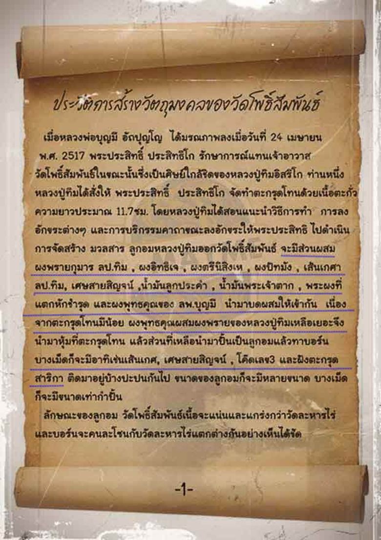 วัดใจเคาะเดียวแดง ล็อกเก็ต กลมเล็ก หลวงปู่ทิม วัดละหารไร่ ออกวัดโพธิสัมพันธ์ 2517 + ออฟชั่น