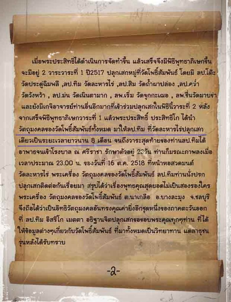 วัดใจเคาะเดียวแดง ล็อกเก็ต กลมเล็ก หลวงปู่ทิม วัดละหารไร่ ออกวัดโพธิสัมพันธ์ 2517 + ออฟชั่น