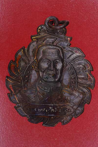 เหรียญพระยาสุรศักดิ์มนตรี พิธีเปินอนุสาวรีย์ ปี 2528