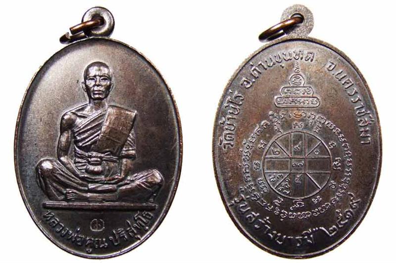 *** เคาะเดียว 1ใน7000 เหรียญ สร้างบารมีย้อนยุคปี 19 รุ่นแรก *** หลวงพ่อคูณ วัดบ้านไร่