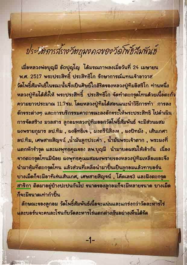 ลูกอมผงพรายกุมาร หลวงปู่ทิม ออกวัดโพธิ์สัมพันธ์ปี17