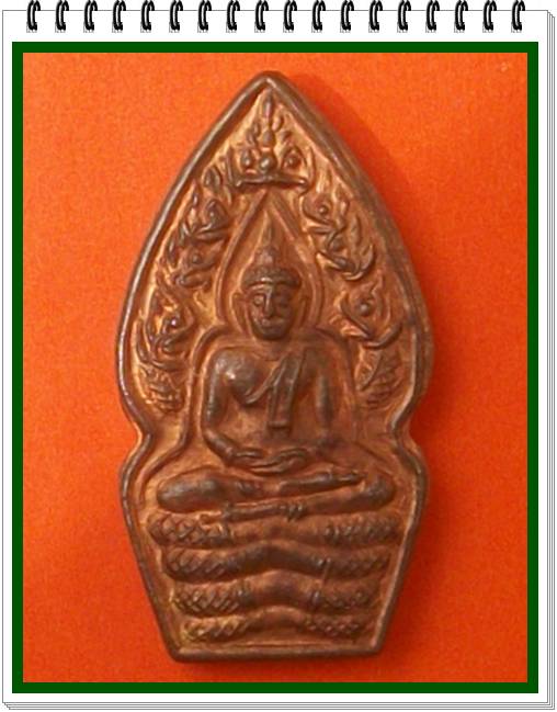 พระนาคปรก หลวงปู่หมุน รุ่นเสาร์ห้าบูชาครู เนื้อทองแดง พร้อมซองเดิม