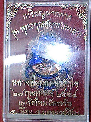@@@(เคาะแรก)เหรียญปาดตาล หลวงพ่อคูณ ปริสุทโธ รุ่น พุทธคูณสยามมหาลาภ เนื้อทองแดงลงยาน้ำเงิน 311@@@