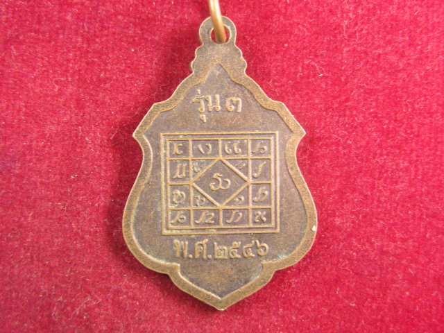 "จ่าสันต์" แดงเคาะเดียว/เหรียญพระเจ้าล้านตอง  รุ่น ๓  