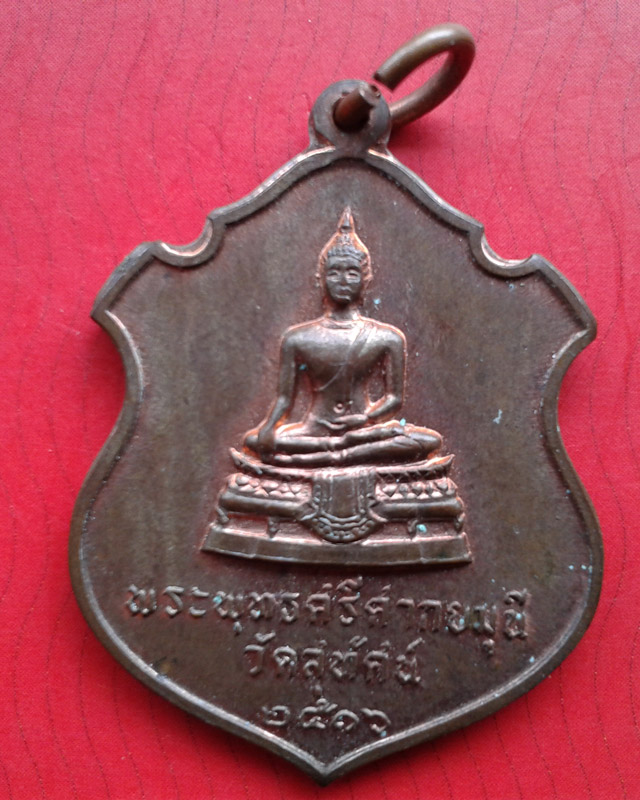 พระพุทธศรีศากยมุนี2516