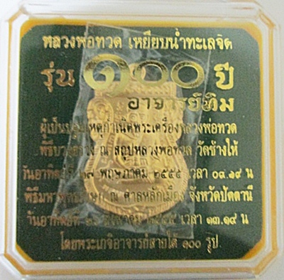 เหรียญ แจก 100 ปี อาจารย์ทิม  เนื้อทองระฆัง ชุบทอง แจกกรรมการ 4 โค๊ต สวยเดิม!!!!เคาะเดียวแดง!!!!