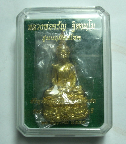 พระกริ่งนฤมิตรโชค หลวงพ่อจรัญ วัดอัมพวัน เนื้อทองทิพย์ พิมพ์ใหญ่