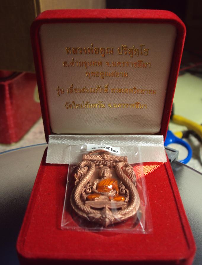 เสมาฉลุเลื่อนฯ พุทธคูณสยาม ทองแดงจีวรเหลือง หมายเลข๑๐๔๒ ,มาพร้อมกล่อง สวยๆๆครับ