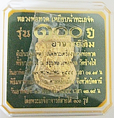 +++วัดใจมันๆเคาะเดียวไปเลย+++เหรียญ 100 ปี อาจารย์ทิม 4 โค๊ต แจกกรรมการ