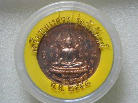 เคาะเดียวครับ จัดให้ราคาเบาๆ พระพุทธชินราช-สมเด็จพระนเรศวร 400 ปี สวรรคต ปี 48 ทองแดงผิวไฟ [10]