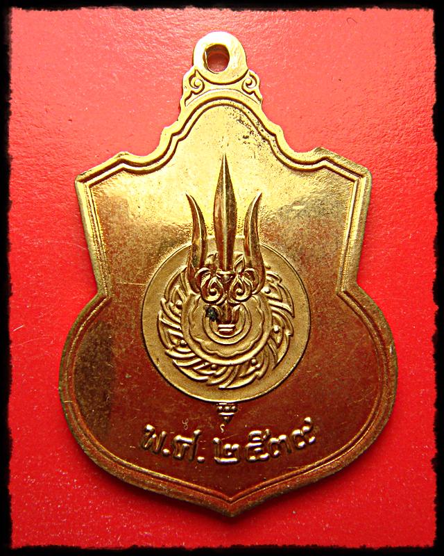 เหรียญนั่งบัลลังก์ กาญจนาภิเษก พ.ศ. ๒๕๓๙ รัชกาลที่ 9 กะไหล่ทอง