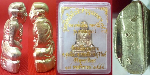รูปเหมือนปั๊มรุ่นแรก หลวงพ่อเมียน กลฺยาโณ วัดจะเนียงวนาราม " ลาภ ผล พูน ทวี" เนื้ออัลปาก้า