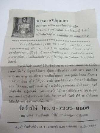เหรียญเสมาเล็ก ลพ.ทวด วาระ3 วัดช้างให้ เสาร์ 5 ปี 55 พร้อมใบอาราธนา 1 ใบ #5