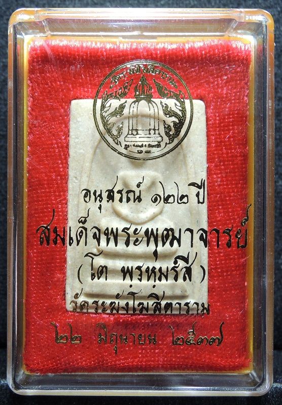 สมเด็จวัดระฆัง 122 ปี พิมพ์ใหญ่ นิยม "คัดสวยพิเศษสำหรับประกวด" กล่องเดิม /// A122-726