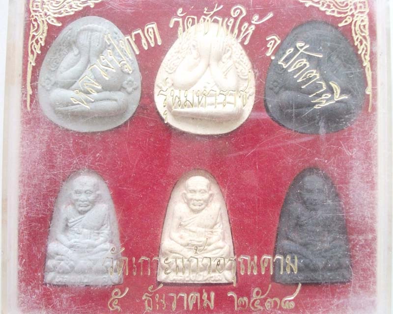 พระผงหลวงปู่ทวดพิมพ์เตารีด+ปิดตา 3 เนื้อ วัดเกาะแก้วอรุณคาม จ.สระบุรี ปี 2538