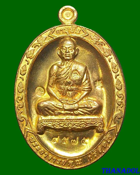 หลวงพ่อคูณ เหรียญอายุยืนเต็มองค์ วัดแจ้งนอก พ.ศ.2553 เนื้อทองฝาบาตร หมายเลข4575 สร้าง4,999 เหรียญ