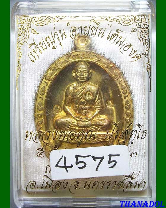 หลวงพ่อคูณ เหรียญอายุยืนเต็มองค์ วัดแจ้งนอก พ.ศ.2553 เนื้อทองฝาบาตร หมายเลข4575 สร้าง4,999 เหรียญ