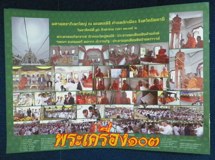 เม็ดแตงหลวงปู่ทวด วัดช้างให้ รุ่น 100 ปีอาจารย์ทิม เนื้อทองแดง (4)