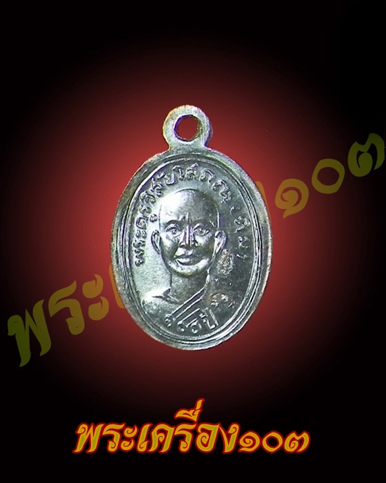 เม็ดแตงหลวงปู่ทวด วัดช้างให้ รุ่น 100 ปีอาจารย์ทิม เนื้อทองแดง (5)
