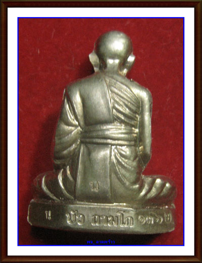 รูปเหมือนปั๊มรุ่นแรก หลวงปู่บัว ถามโก เนื้ออัลปาก้า No. 1362