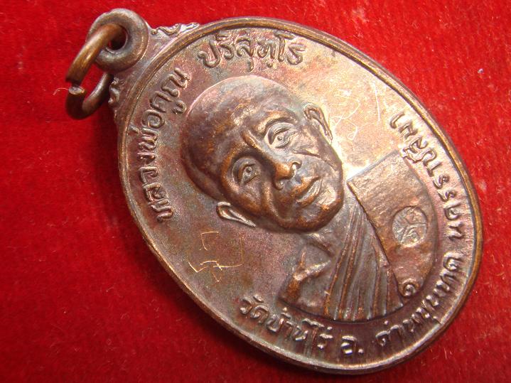 เหรียญหลวงพ่อคูณรุ่นสร้างศาลาการเปรียญวัดตลาดไทรเก่าปี2522 เนื้อทองแดงบล๊อคมีเม็ดตา สวยกริ๊ป